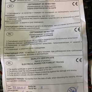 Распределительный электрический щит 3811.3 00 00 00 128124 для ЕВ 687
